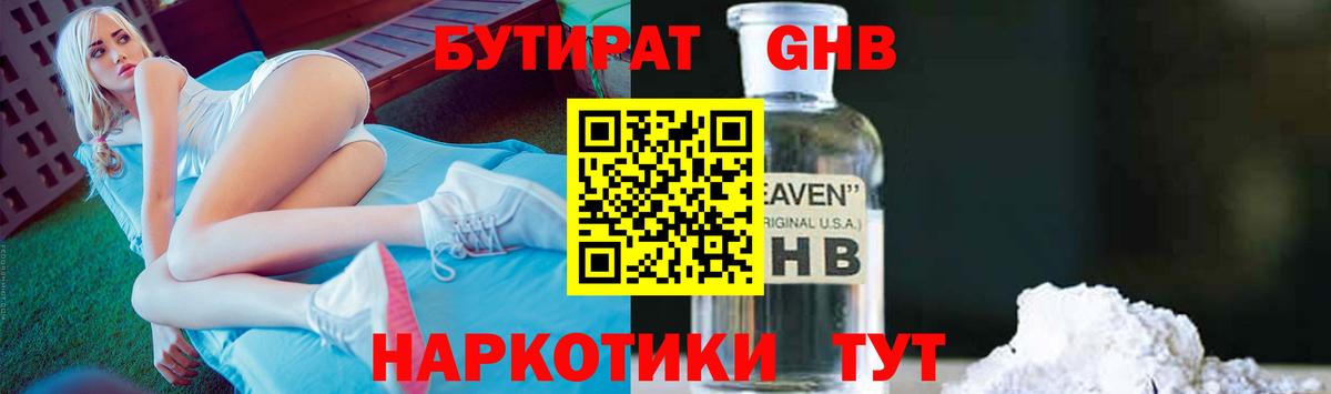 Бутират бутандиол Малгобек