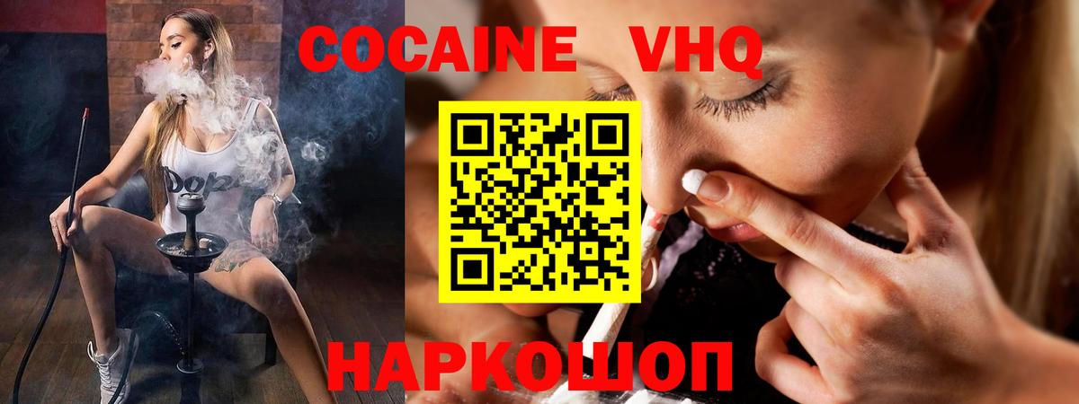 Кокаин VHQ Малгобек