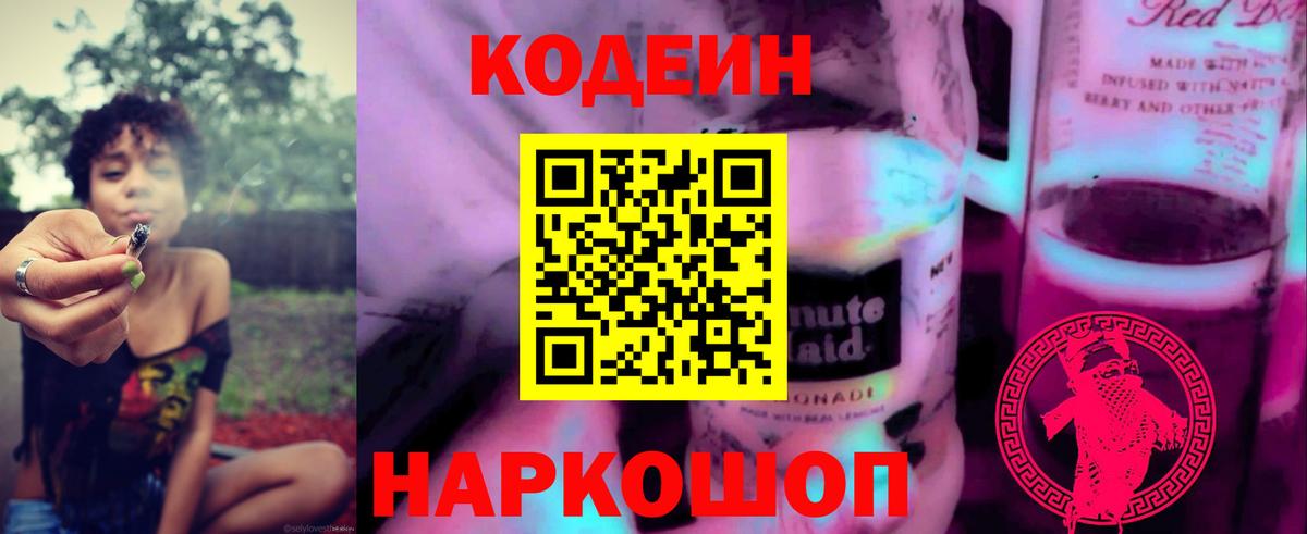 Малгобек  Кодеин напиток Lean (лин)  Вход с VPN  Кодеиновый сироп Lean Purple Drank 