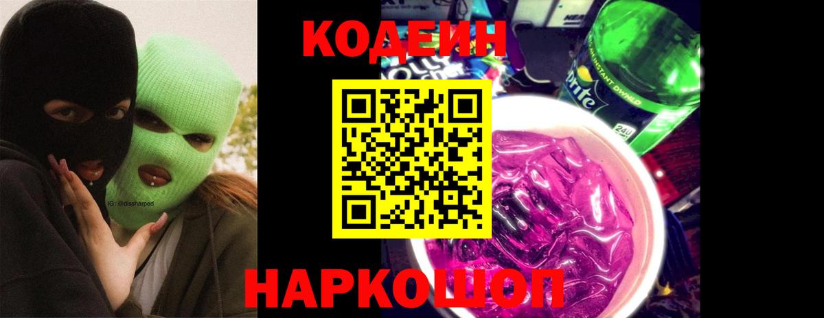 Кодеиновый сироп Lean напиток Lean (лин) Малгобек