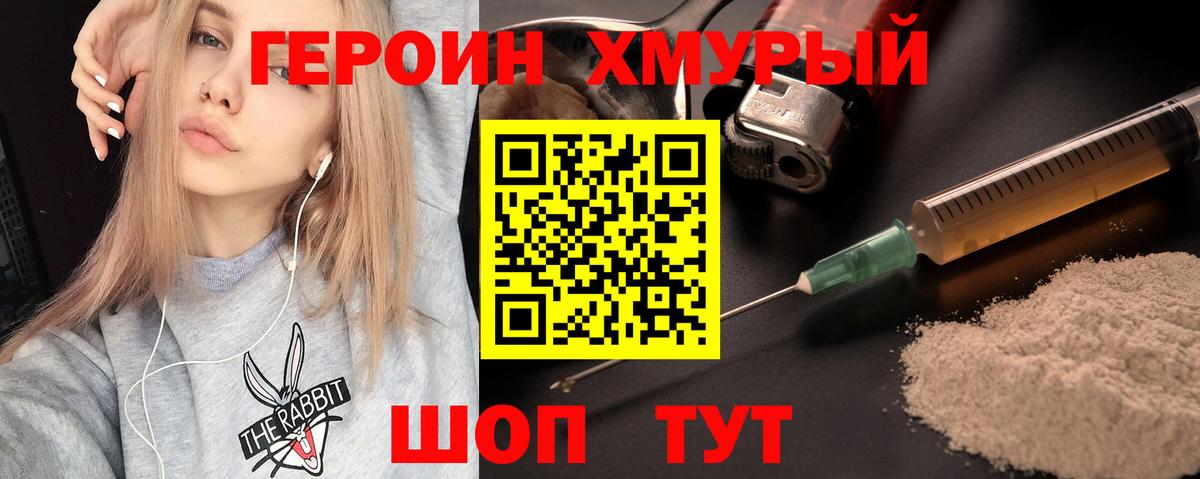 Малгобек  Героин хмурый  Вход с VPN 