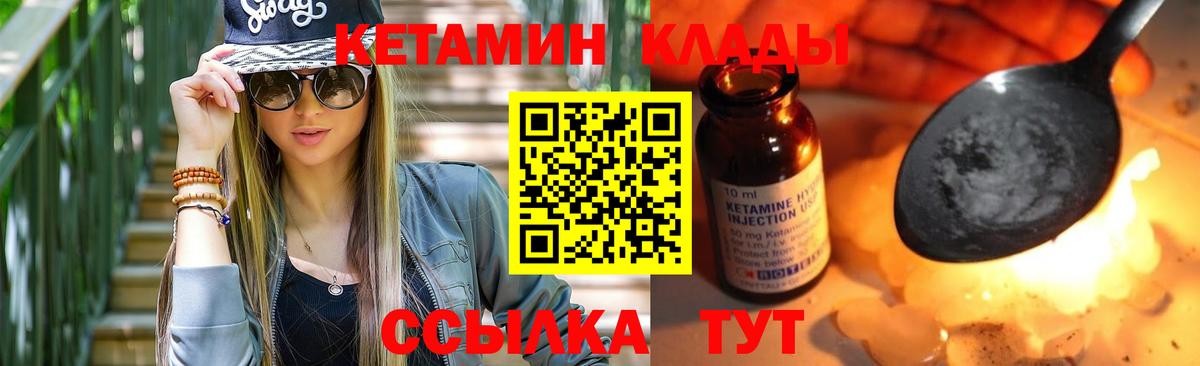 КЕТАМИН VHQ  Вход с VPN  Малгобек  КЕТАМИН VHQ 