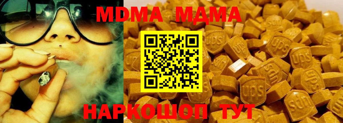 MDMA молли Малгобек