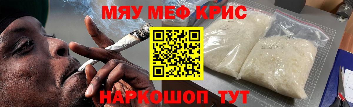 Меф мяу мяу  Малгобек