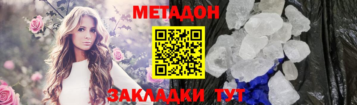 МЕТАДОН methadone  Вход с VPN  МЕТАДОН VHQ  Малгобек 