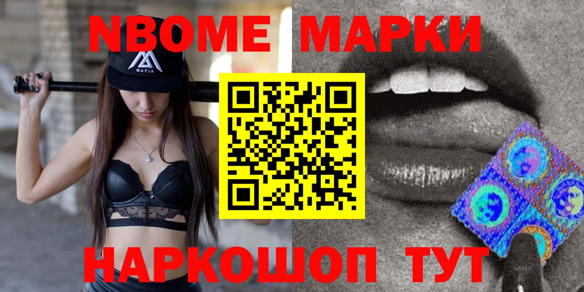 Марки 25I-NBOMe 1,8мг Малгобек