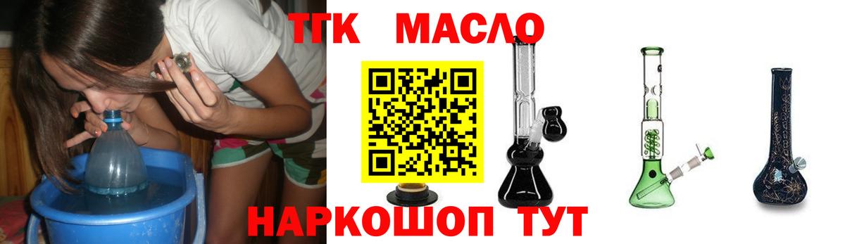 Малгобек  Дистиллят ТГК THC oil  Вход с VPN 